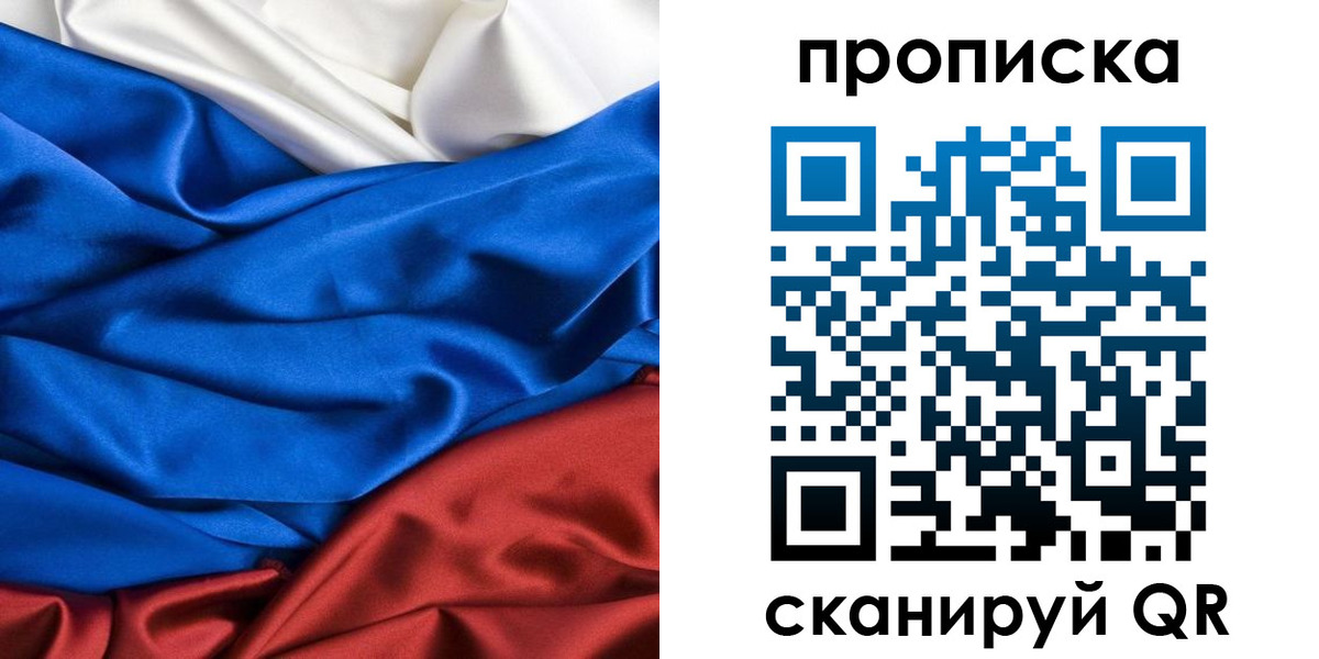 прописка для школы в Череповце