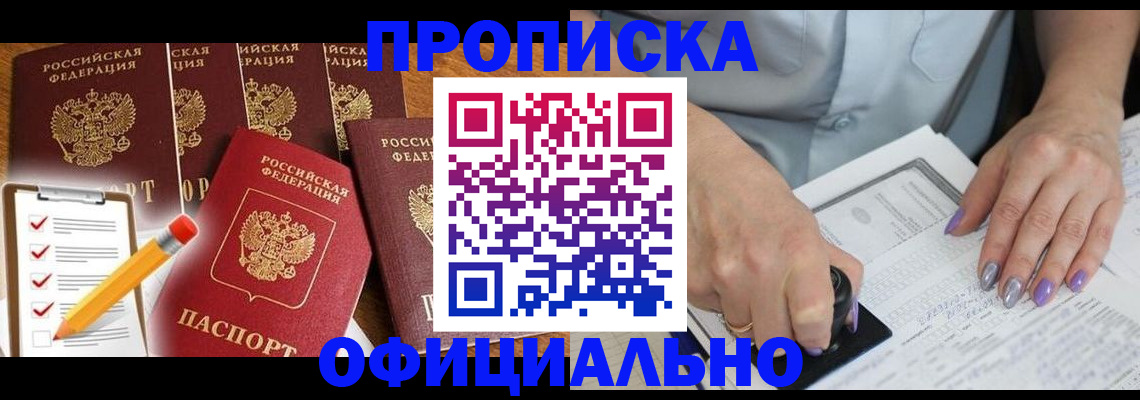 временная регистрация для школы в Череповце