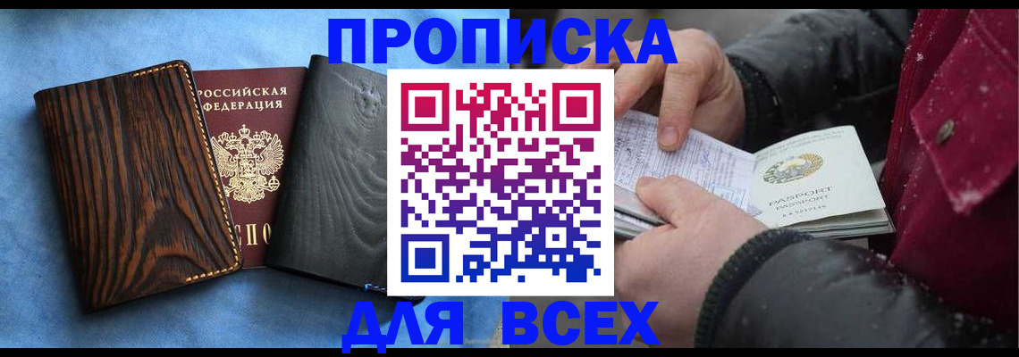 временная прописка в Череповце