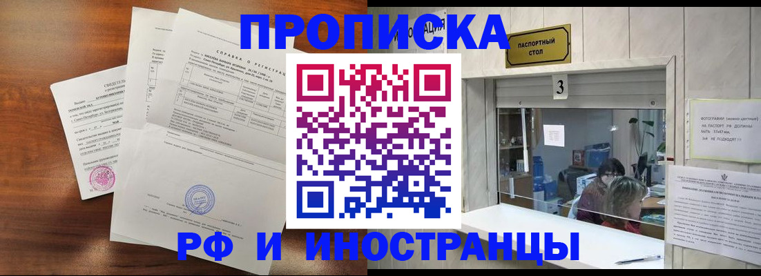 прописка для школы в Череповце