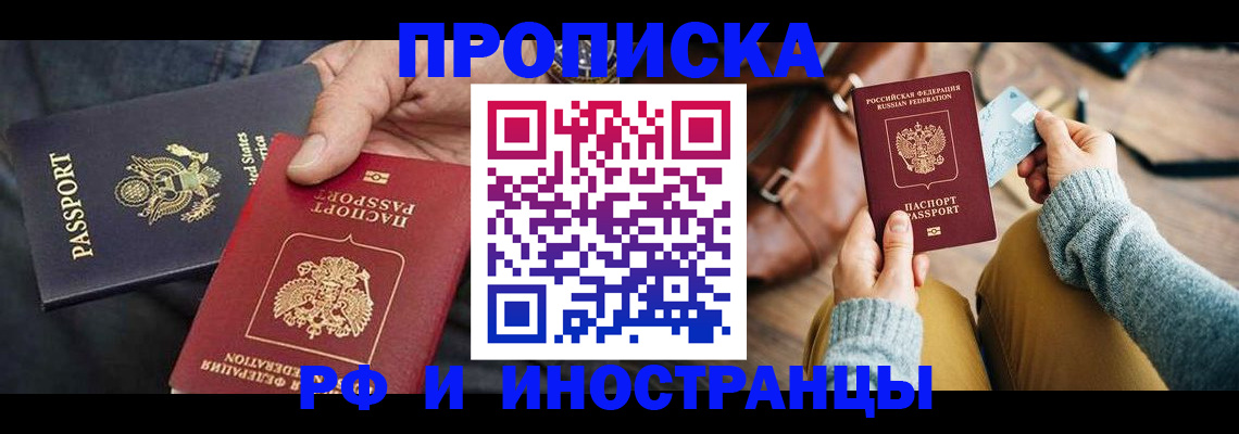 прописка в Череповце