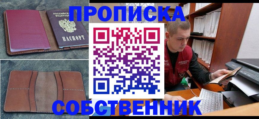 прописка паспорт в Череповце