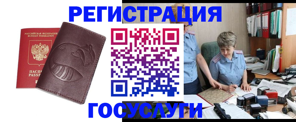 прописка иностранных граждан в Череповце