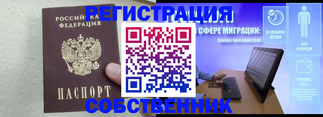 прописка штамп в Череповце