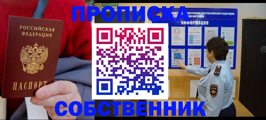 прописка для работы в Череповце