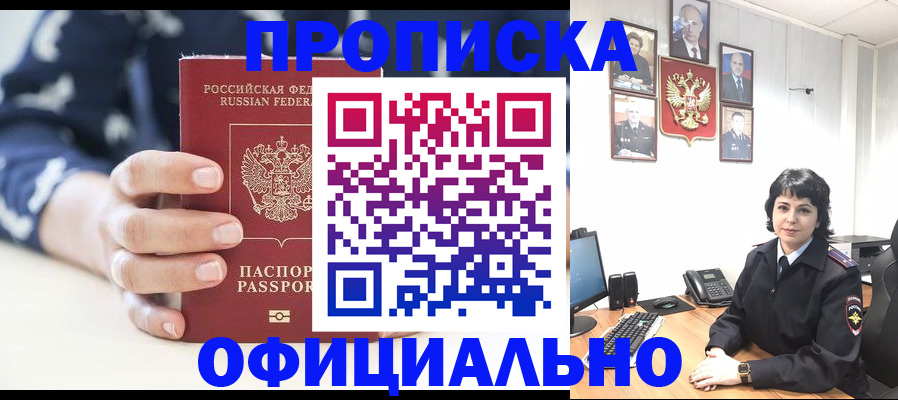 временная прописка в Череповце