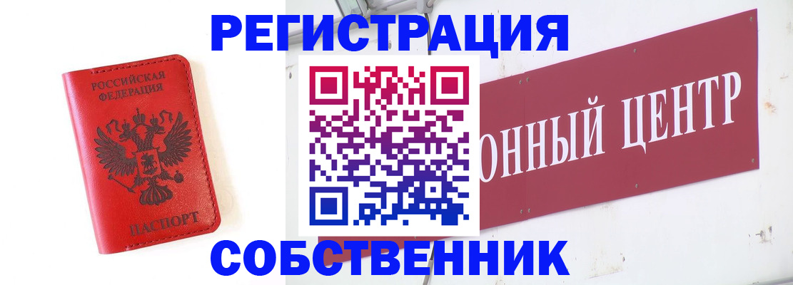 прописка ребенка в Череповце