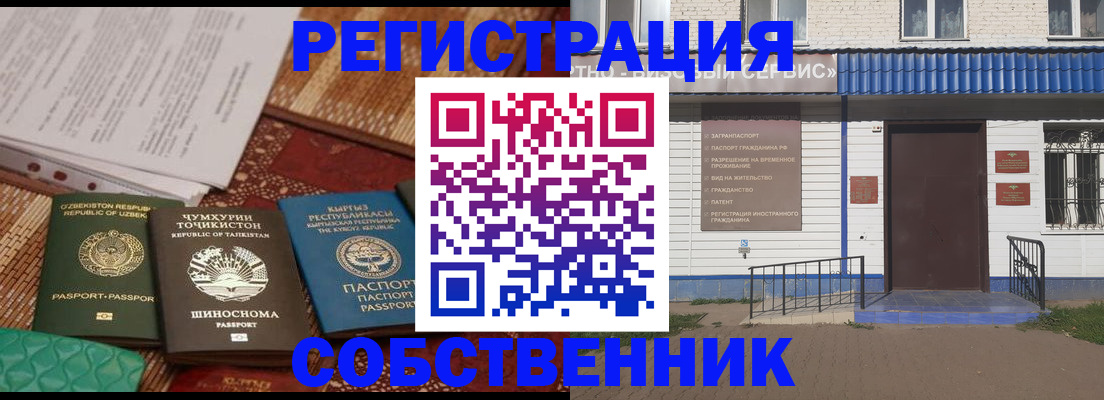прописка иностранных граждан в Череповце