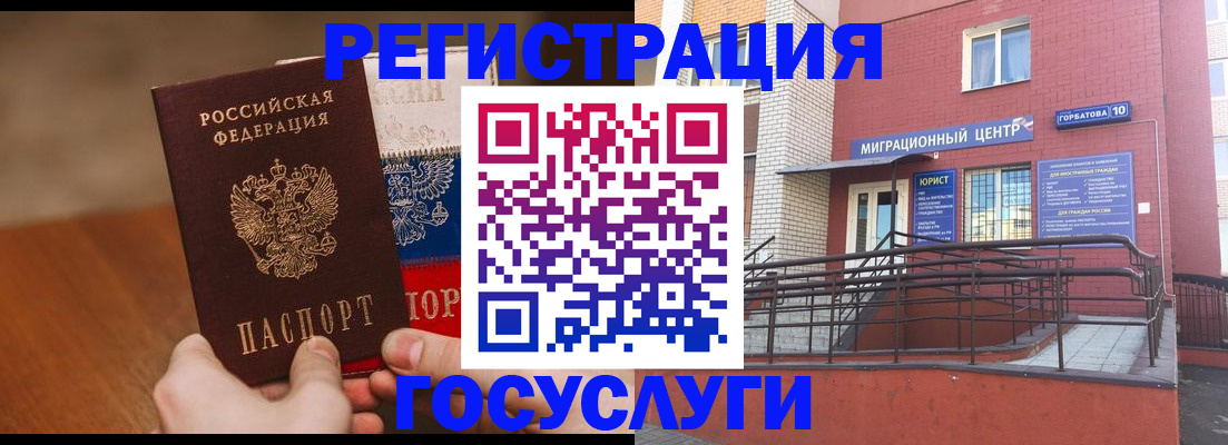 временная регистрация госуслуги в Череповце
