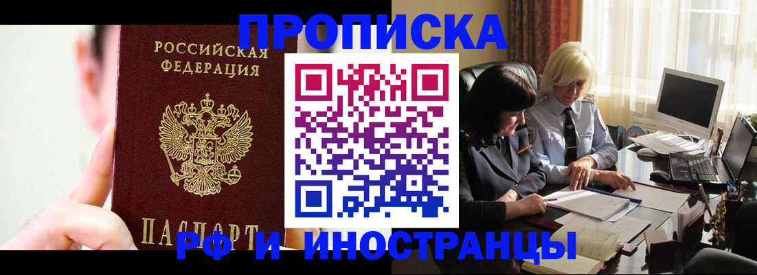 прописка от собственника в Череповце